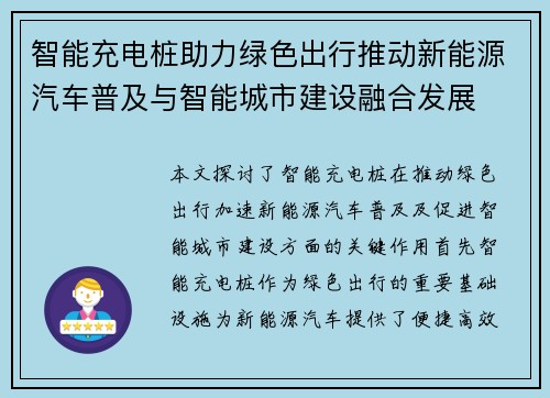 智能充电桩助力绿色出行推动新能源汽车普及与智能城市建设融合发展