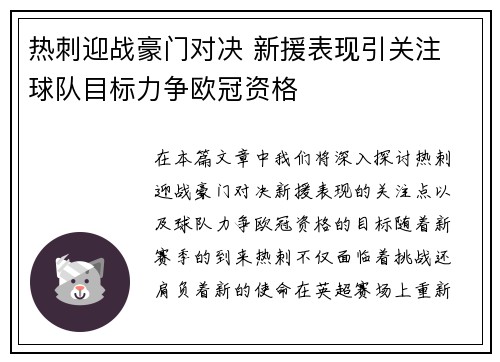 热刺迎战豪门对决 新援表现引关注 球队目标力争欧冠资格