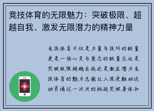 竞技体育的无限魅力：突破极限、超越自我、激发无限潜力的精神力量