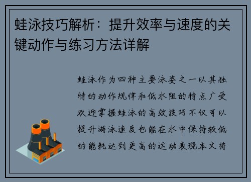 蛙泳技巧解析：提升效率与速度的关键动作与练习方法详解