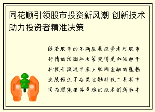 同花顺引领股市投资新风潮 创新技术助力投资者精准决策