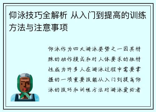 仰泳技巧全解析 从入门到提高的训练方法与注意事项
