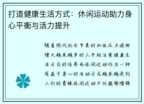 打造健康生活方式：休闲运动助力身心平衡与活力提升