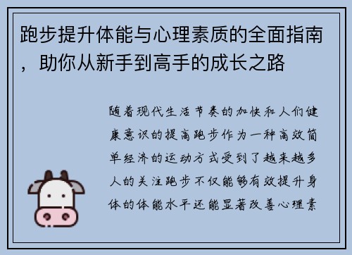 跑步提升体能与心理素质的全面指南，助你从新手到高手的成长之路