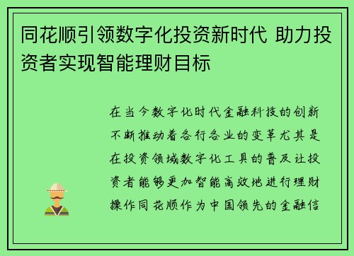 同花顺引领数字化投资新时代 助力投资者实现智能理财目标