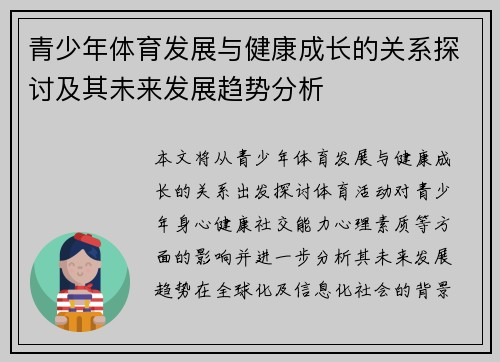 青少年体育发展与健康成长的关系探讨及其未来发展趋势分析